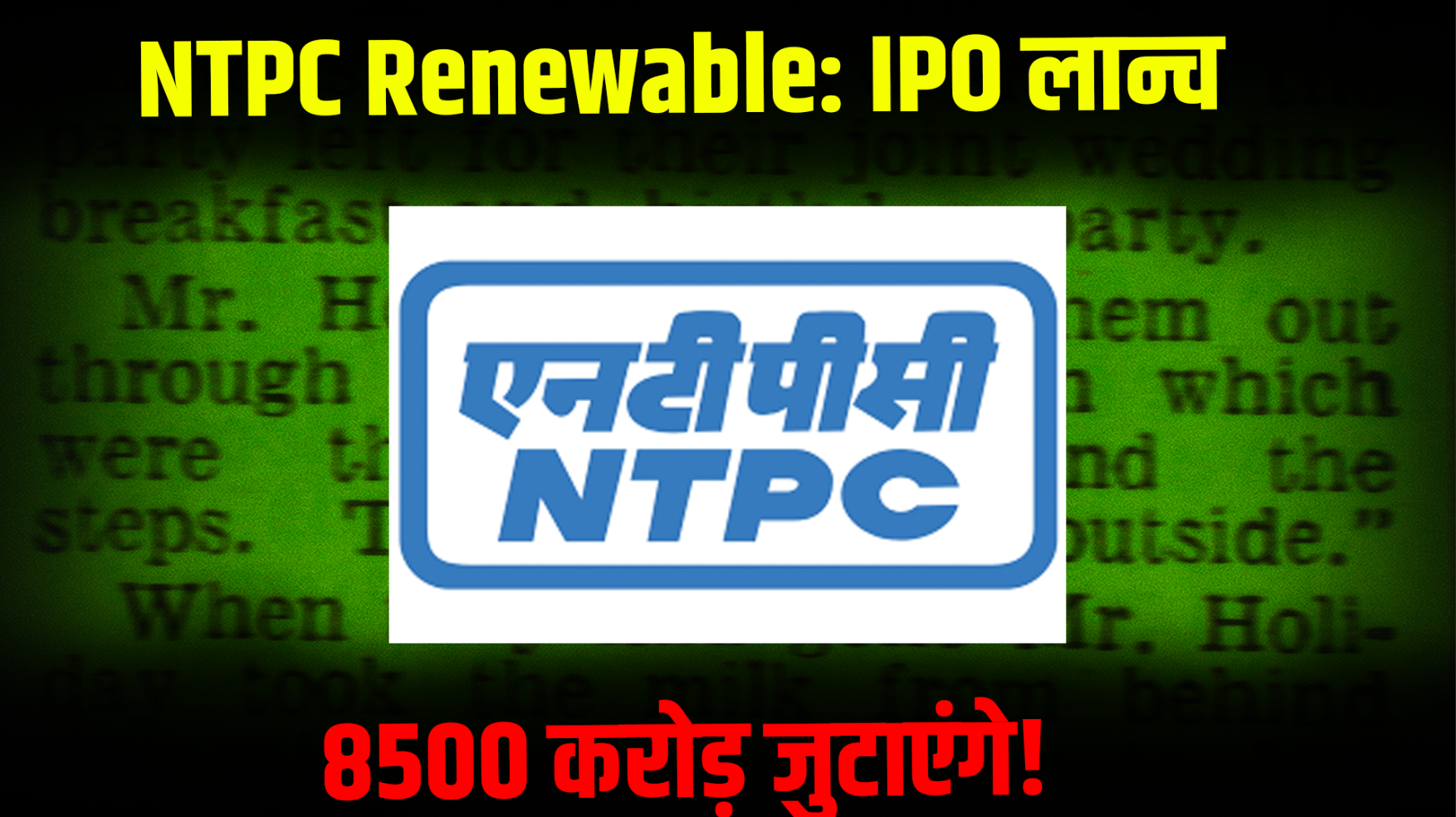 NTPC Renewable: IPO launched, will raise 8500 crores!